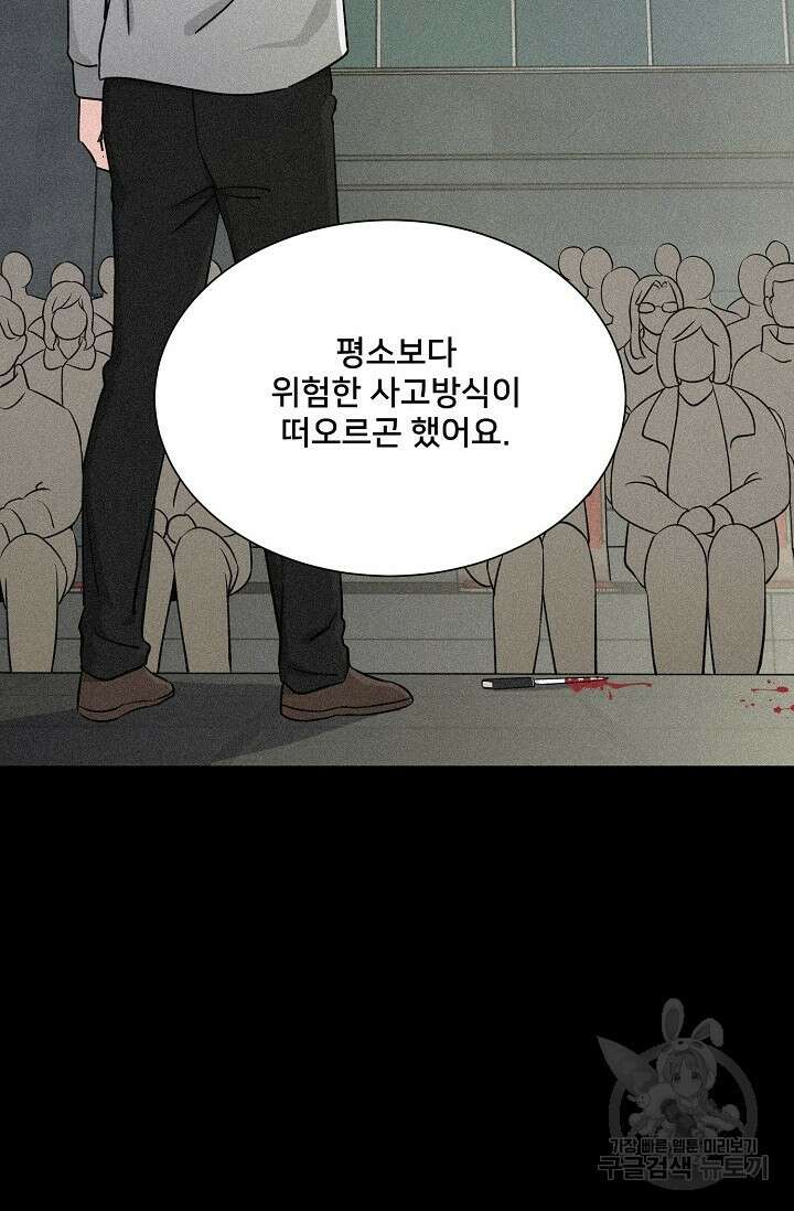Attack&Attack(어택&어택) 5화 56