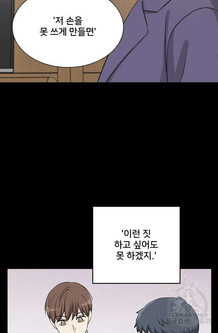 Attack&Attack(어택&어택) 5화 58