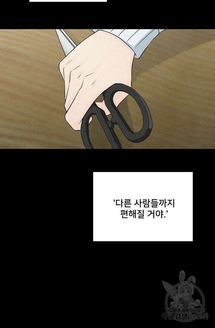 Attack&Attack(어택&어택) 5화 60