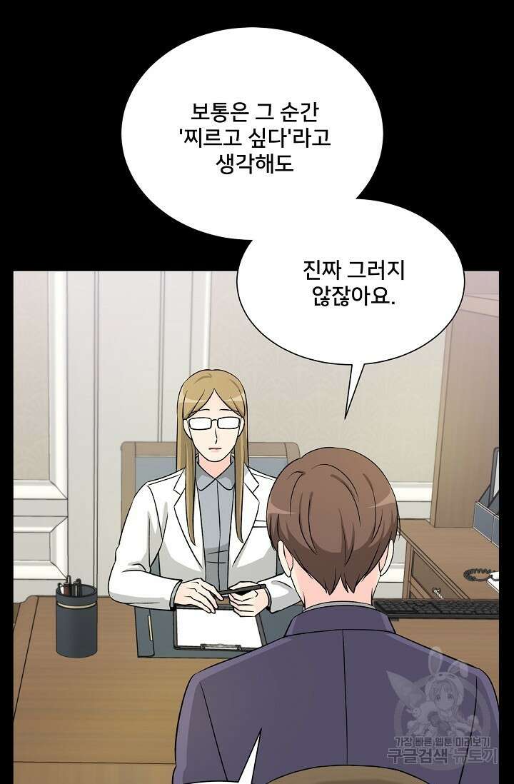 Attack&Attack(어택&어택) 5화 61