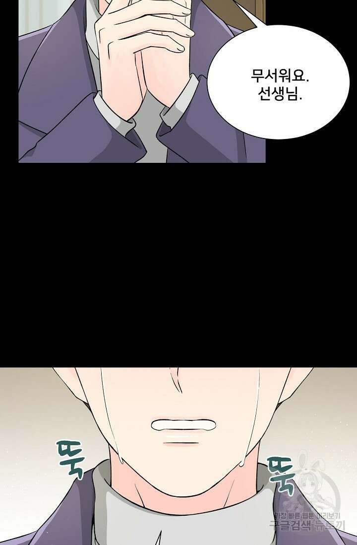 Attack&Attack(어택&어택) 5화 64