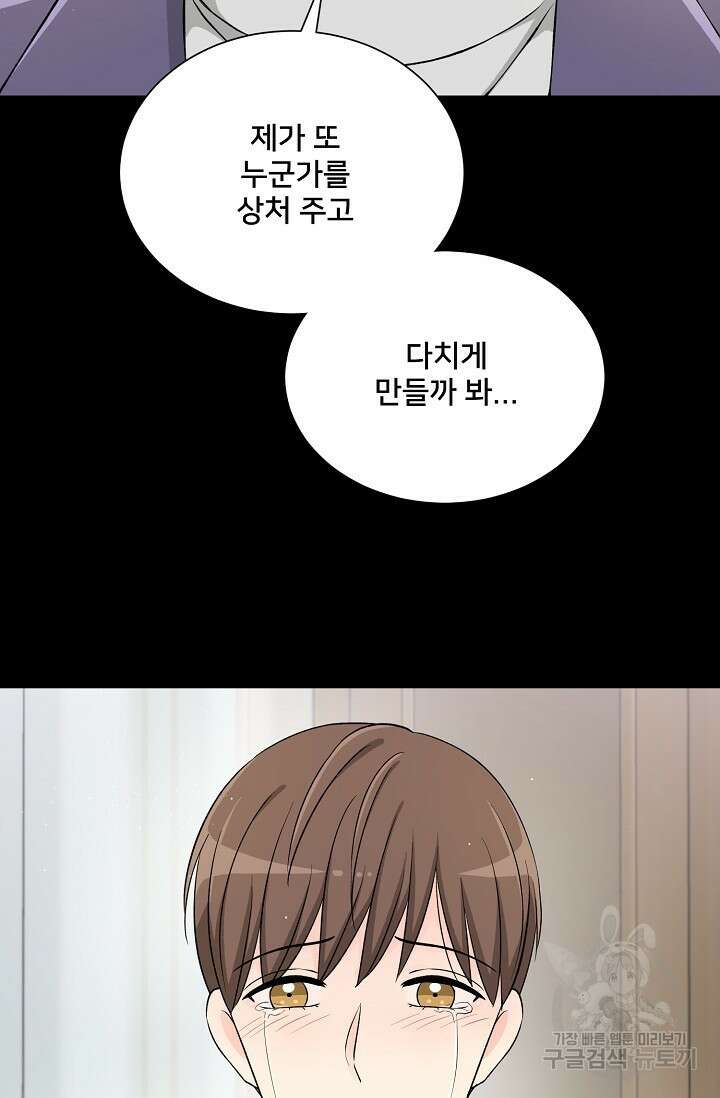 Attack&Attack(어택&어택) 5화 65