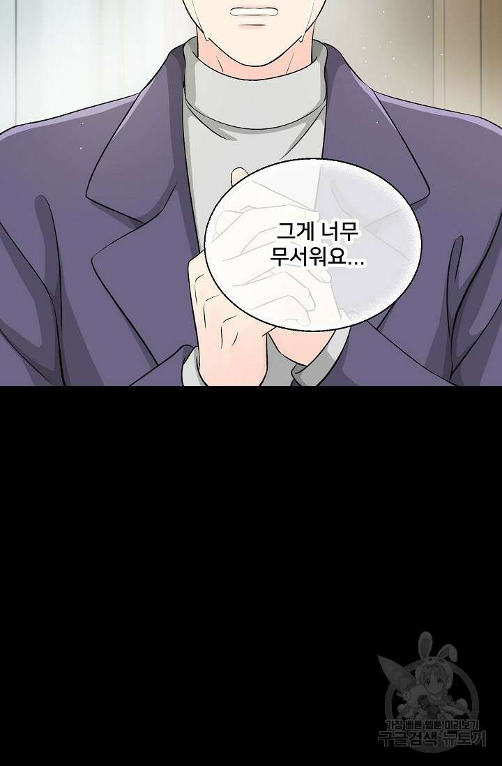 Attack&Attack(어택&어택) 5화 66