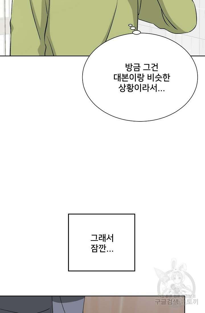 Attack&Attack(어택&어택) 5화 70