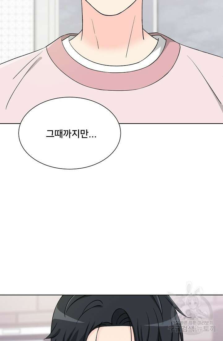 Attack&Attack(어택&어택) 10화 8