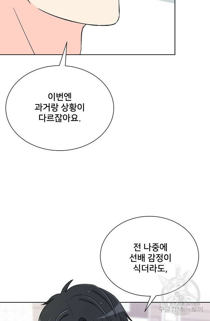 Attack&Attack(어택&어택) 10화 15