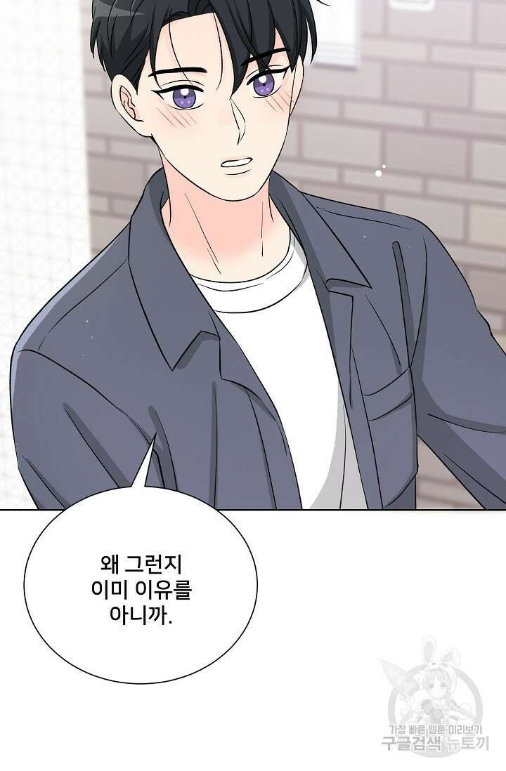 Attack&Attack(어택&어택) 10화 16
