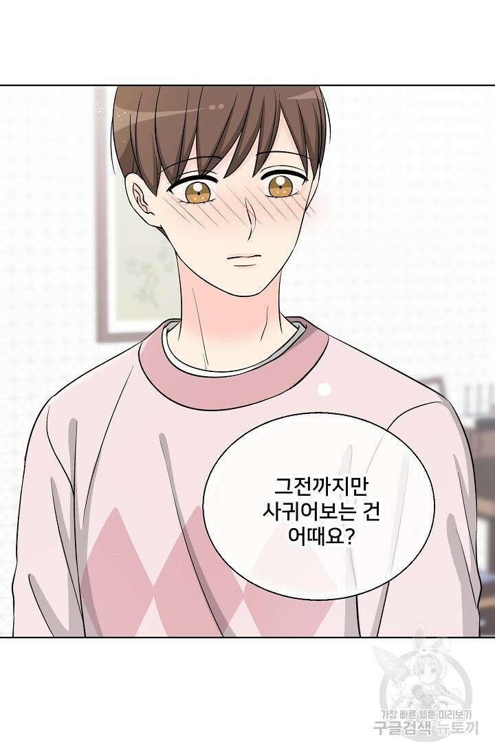 Attack&Attack(어택&어택) 10화 17