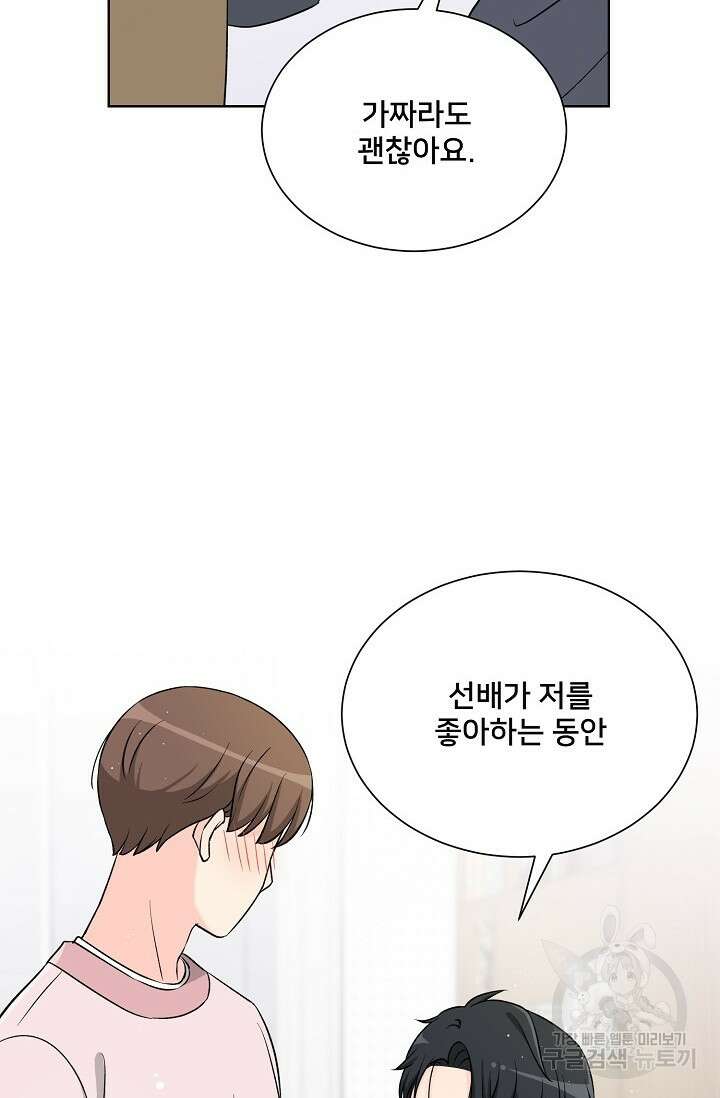 Attack&Attack(어택&어택) 10화 19