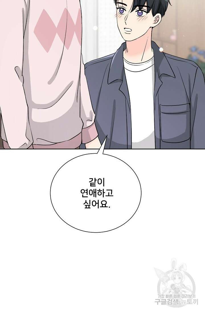 Attack&Attack(어택&어택) 10화 20
