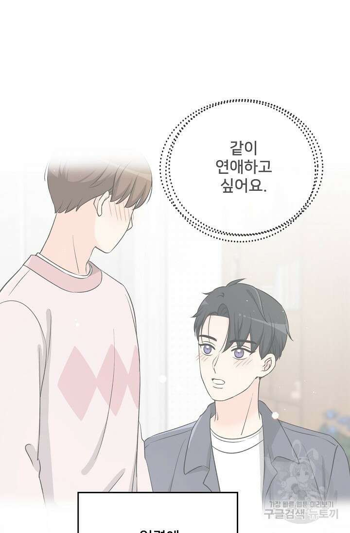 Attack&Attack(어택&어택) 10화 29