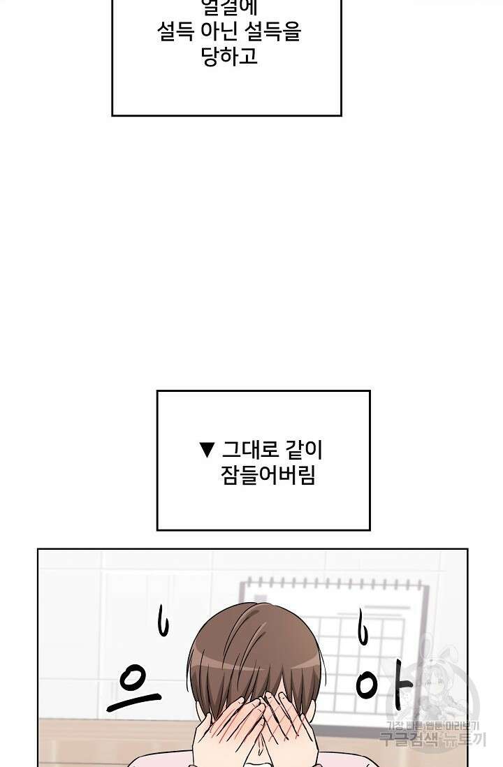Attack&Attack(어택&어택) 10화 30