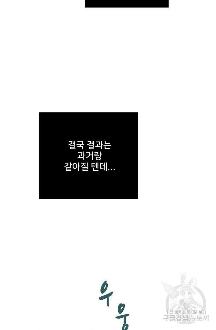 Attack&Attack(어택&어택) 10화 32