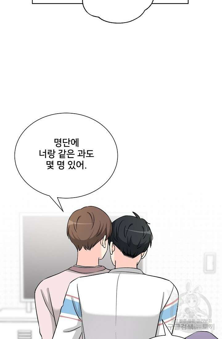 Attack&Attack(어택&어택) 10화 42