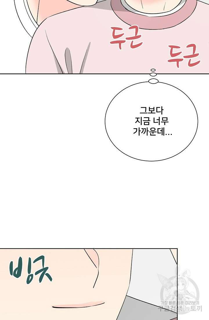 Attack&Attack(어택&어택) 10화 44