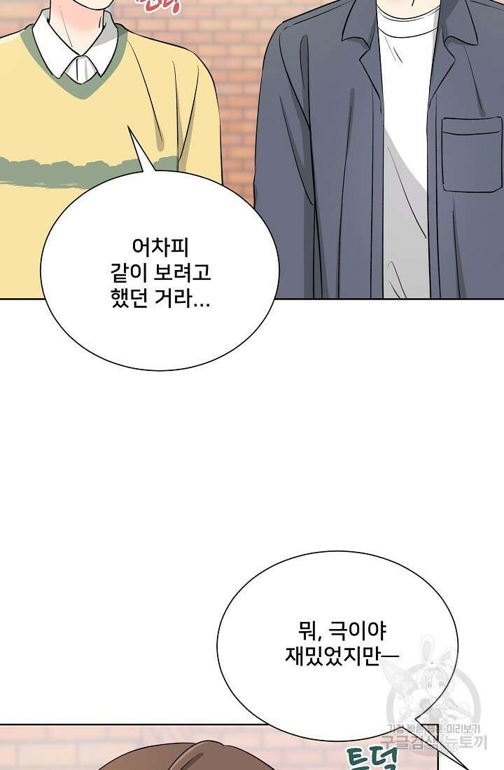 Attack&Attack(어택&어택) 10화 53