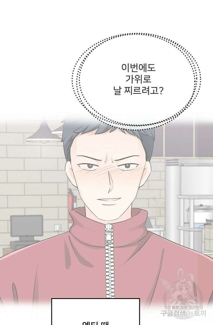 Attack&Attack(어택&어택) 10화 66