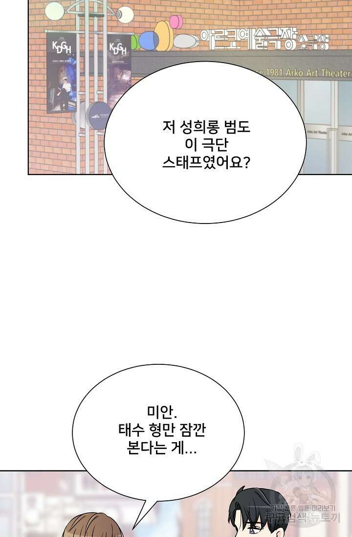 Attack&Attack(어택&어택) 10화 73