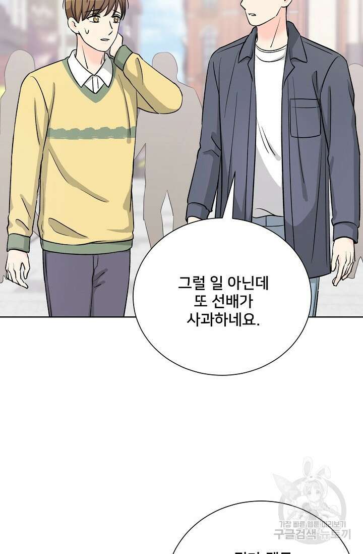Attack&Attack(어택&어택) 10화 74