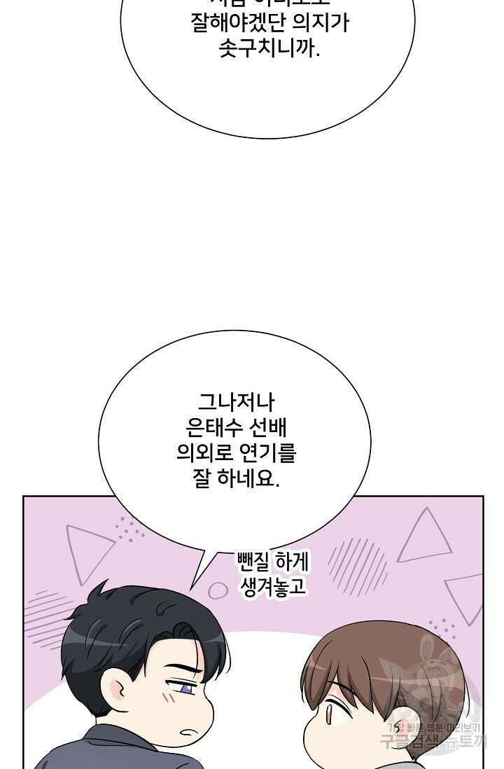 Attack&Attack(어택&어택) 10화 76