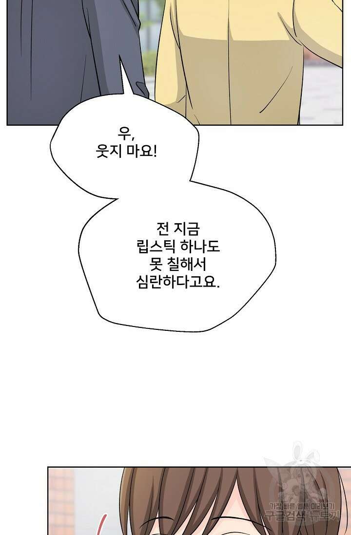 Attack&Attack(어택&어택) 10화 78