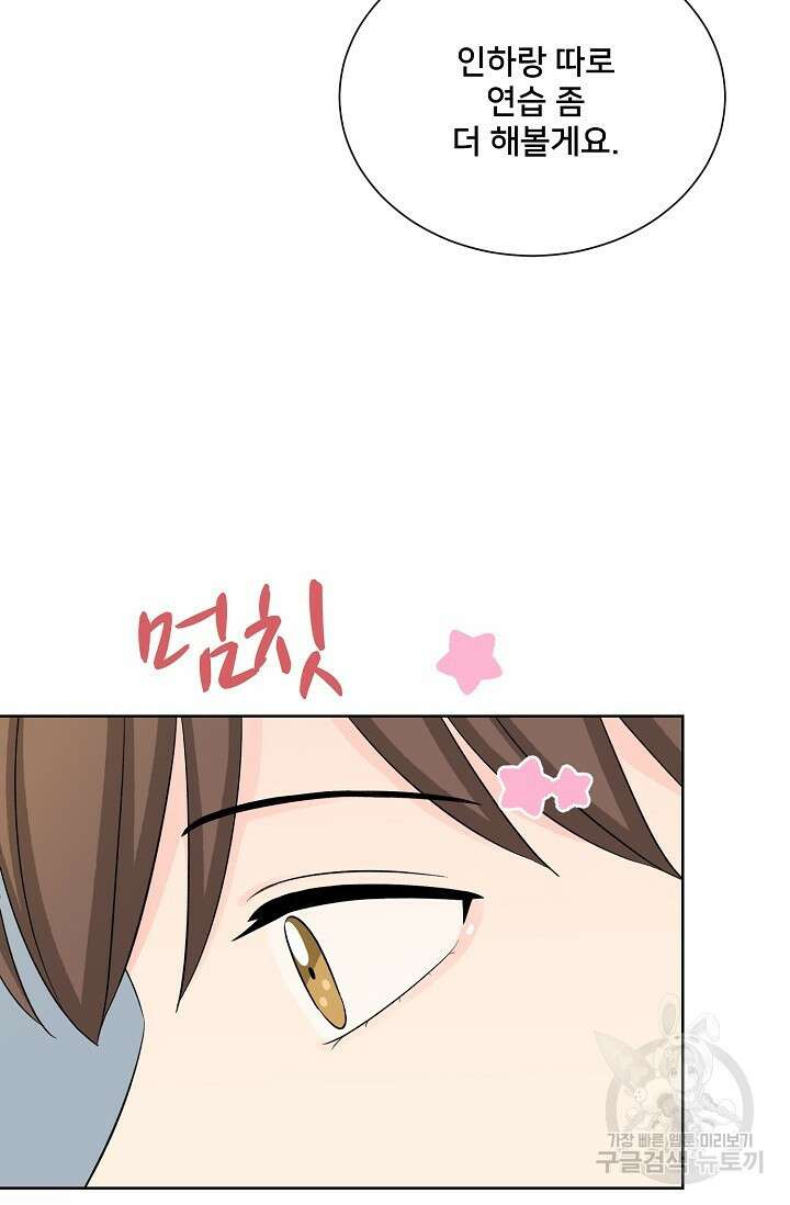 Attack&Attack(어택&어택) 10화 81