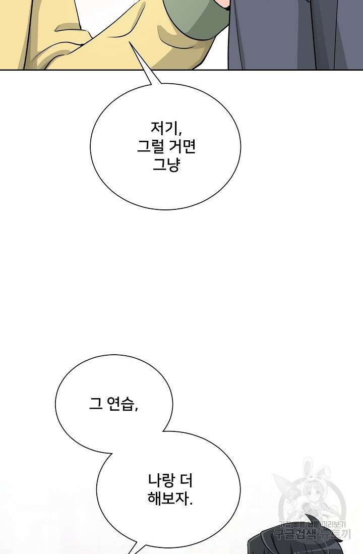 Attack&Attack(어택&어택) 10화 84