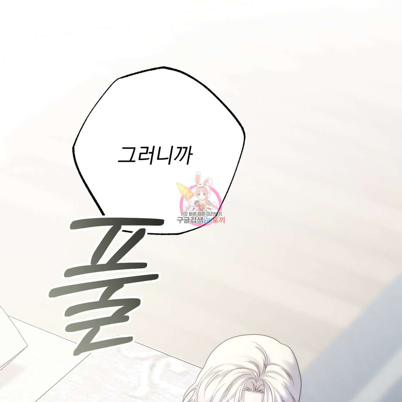 이스닐다 61화 1