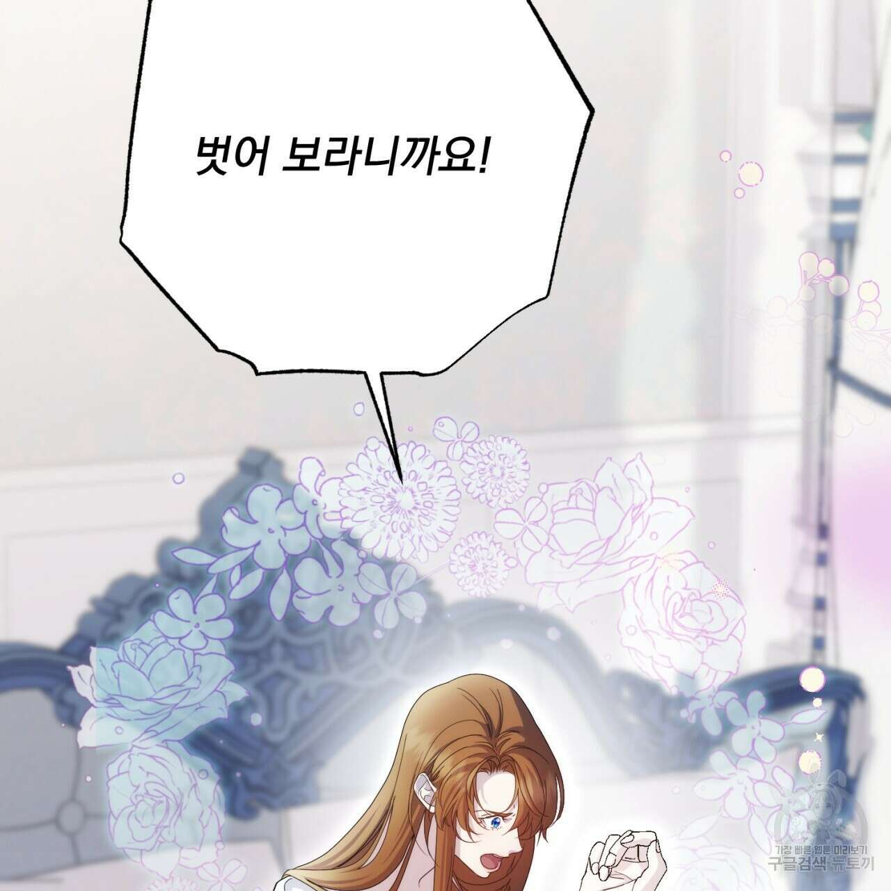 이스닐다 61화 6