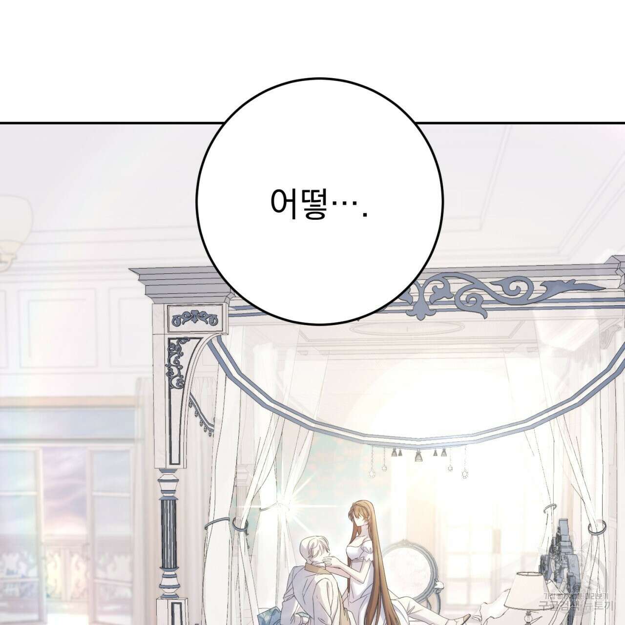 이스닐다 61화 24