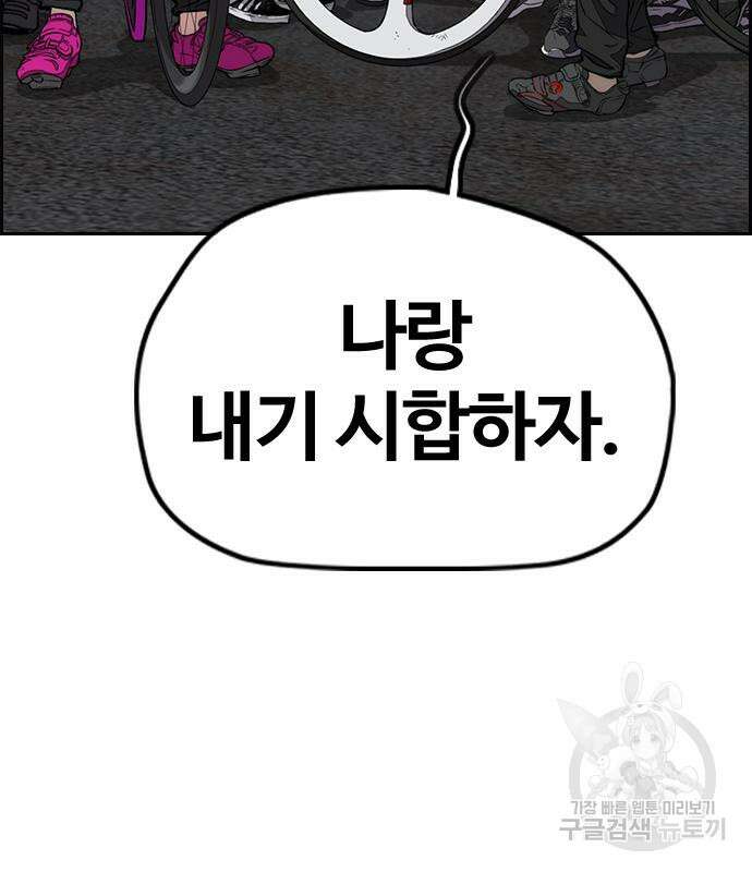 윈드브레이커 4부 55화 10