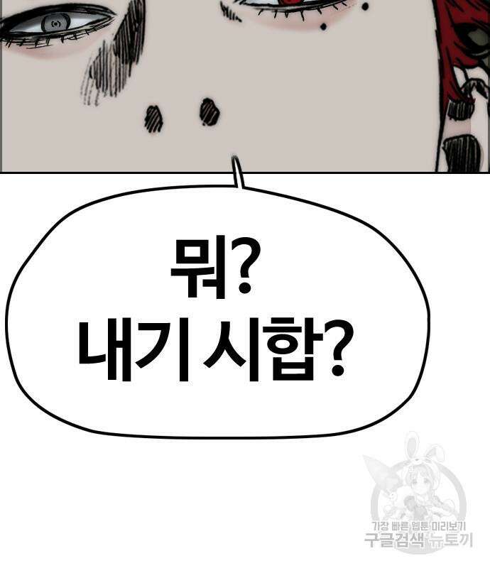 윈드브레이커 4부 55화 12
