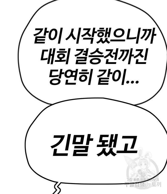 윈드브레이커 4부 55화 25