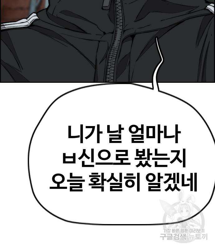 윈드브레이커 4부 55화 38