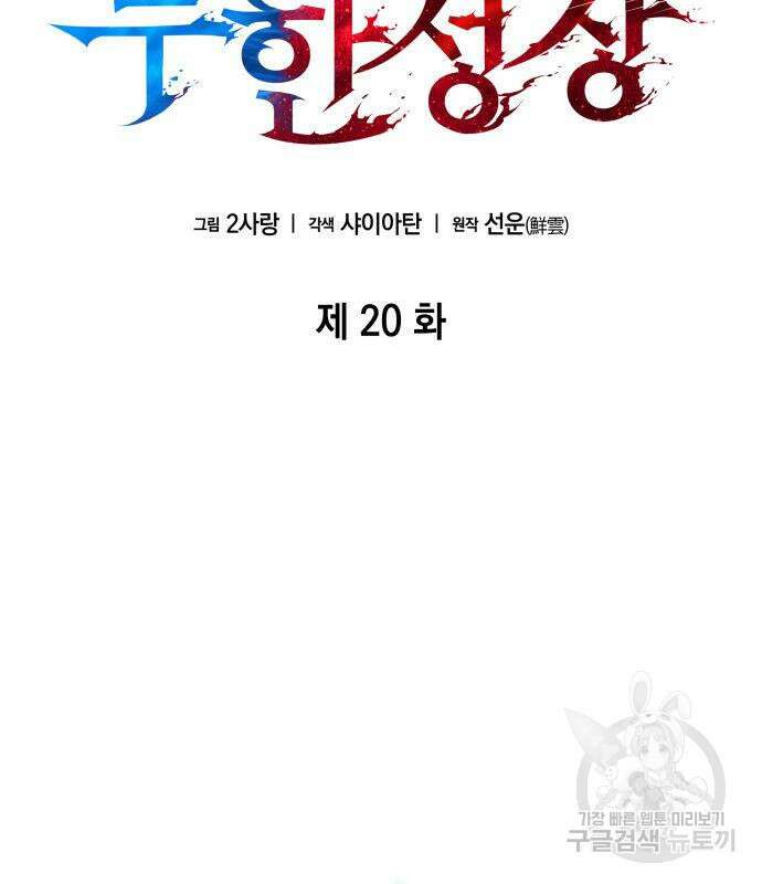 나 혼자 특성빨로 무한 성장 20화 13