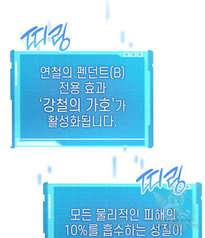 나 혼자 특성빨로 무한 성장 20화 14