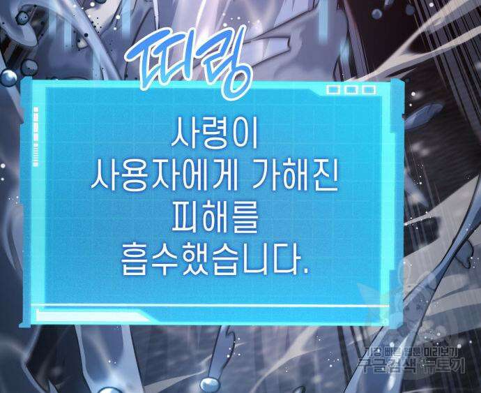 나 혼자 특성빨로 무한 성장 20화 19
