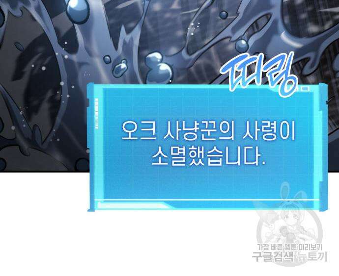 나 혼자 특성빨로 무한 성장 20화 20