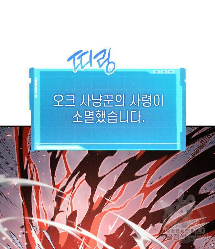 나 혼자 특성빨로 무한 성장 20화 21