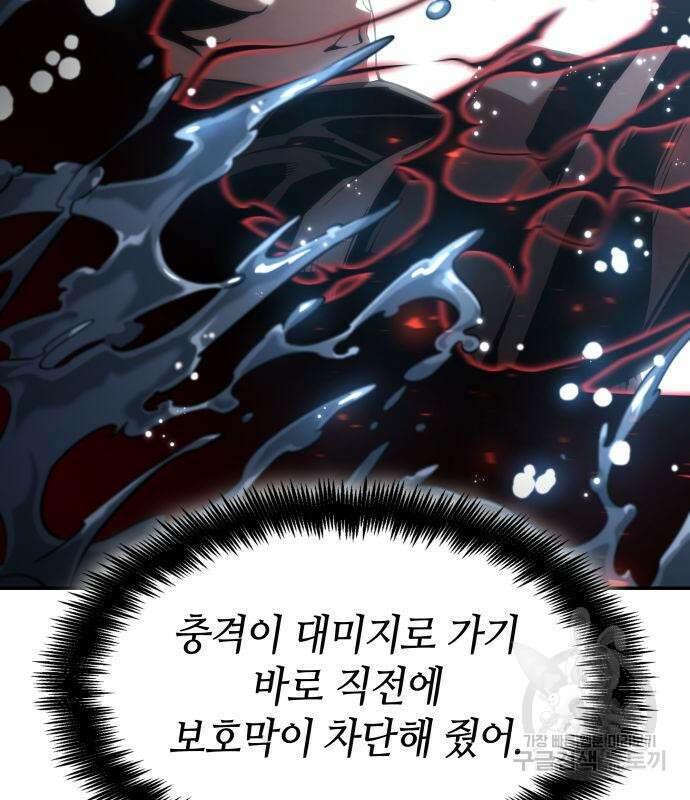 나 혼자 특성빨로 무한 성장 20화 24