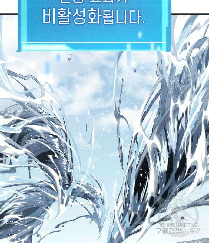 나 혼자 특성빨로 무한 성장 20화 34