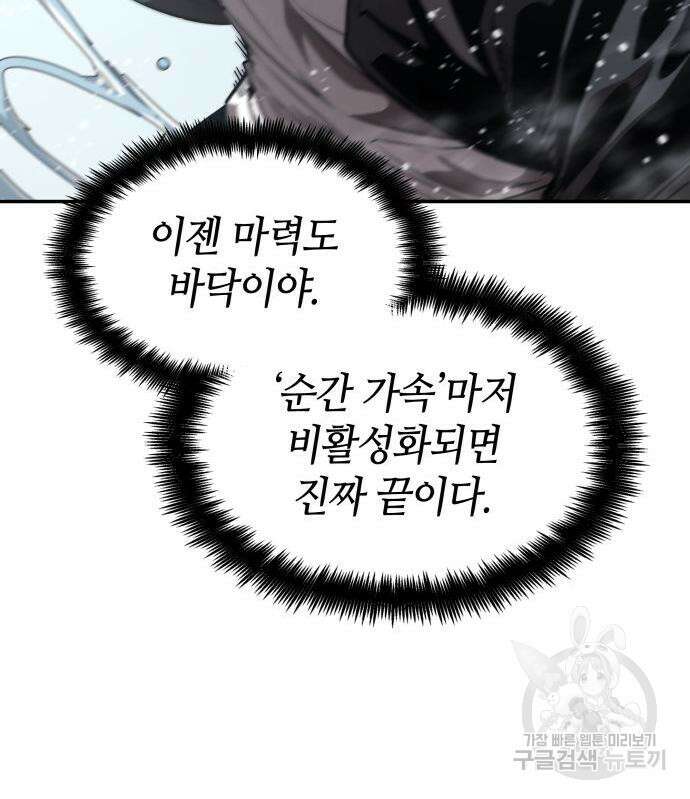 나 혼자 특성빨로 무한 성장 20화 38