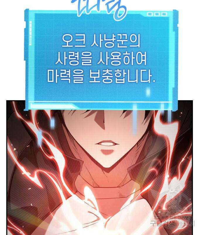 나 혼자 특성빨로 무한 성장 20화 44