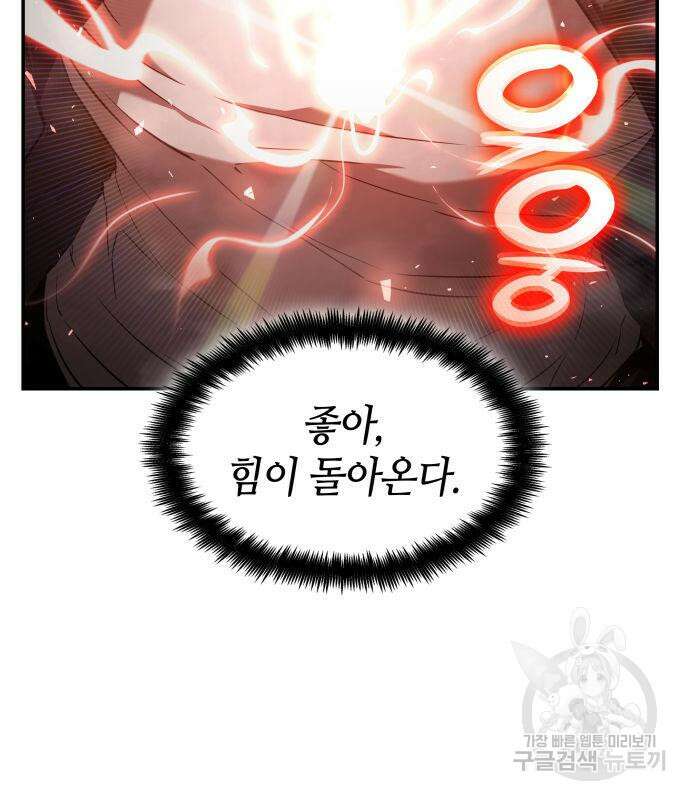 나 혼자 특성빨로 무한 성장 20화 45