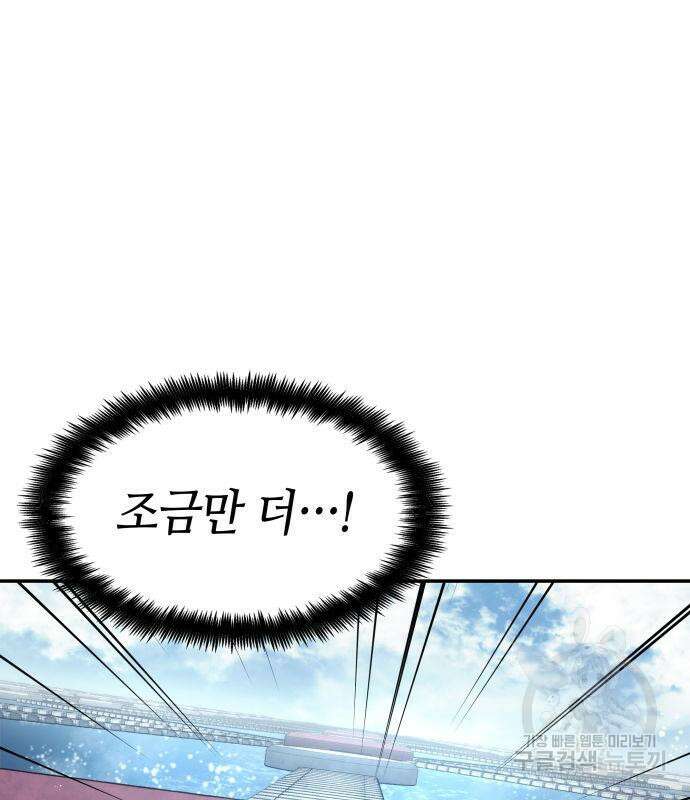 나 혼자 특성빨로 무한 성장 20화 51