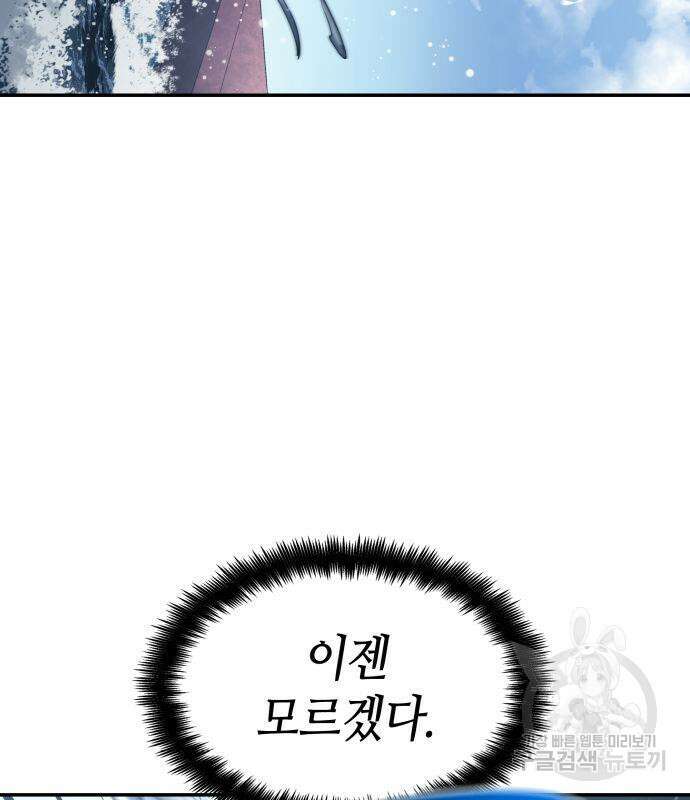 나 혼자 특성빨로 무한 성장 20화 61
