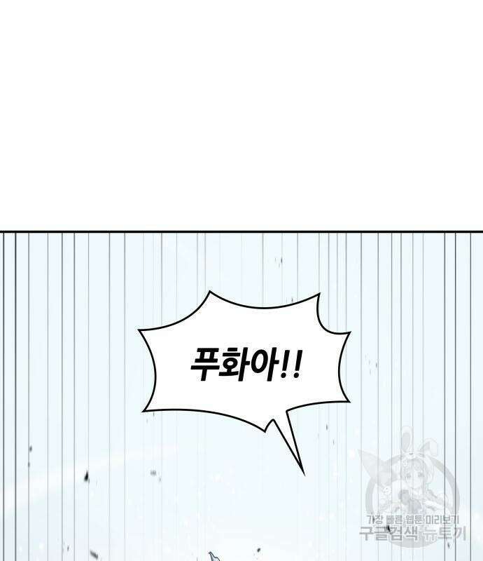 나 혼자 특성빨로 무한 성장 20화 70