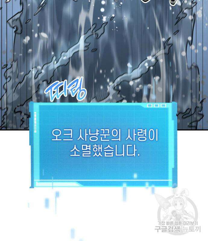 나 혼자 특성빨로 무한 성장 20화 73