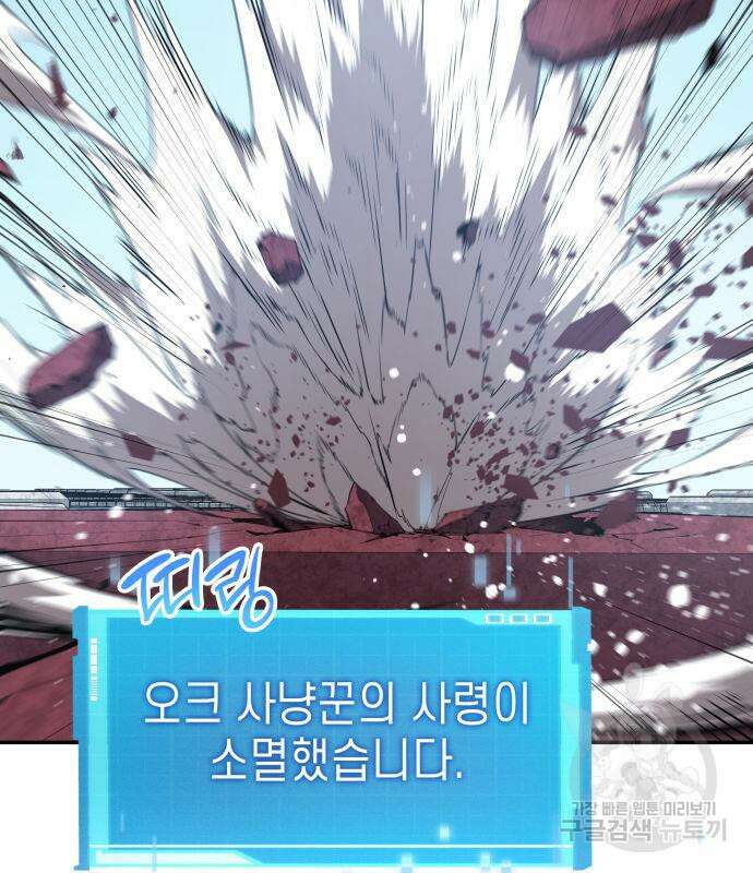 나 혼자 특성빨로 무한 성장 20화 87