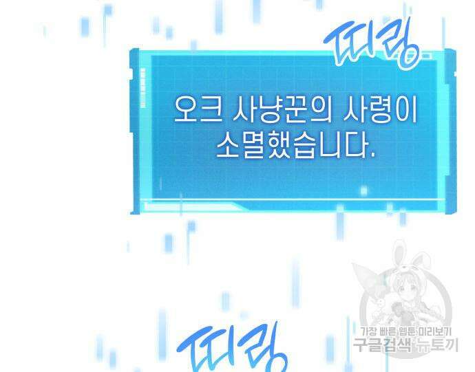 나 혼자 특성빨로 무한 성장 20화 88